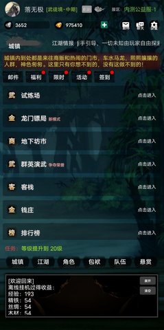 放置江湖梦 放置江湖梦