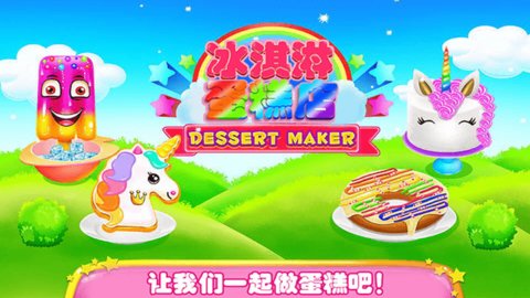 史莱姆冰淇淋蛋糕店 史莱姆冰淇淋蛋糕店