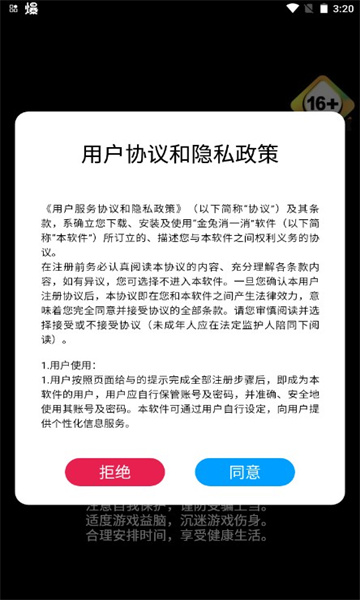 金兔消一消 金兔消一消