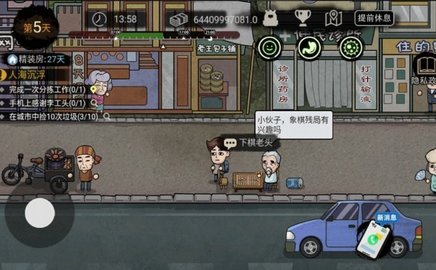 打工生活模拟器 打工生活模拟器