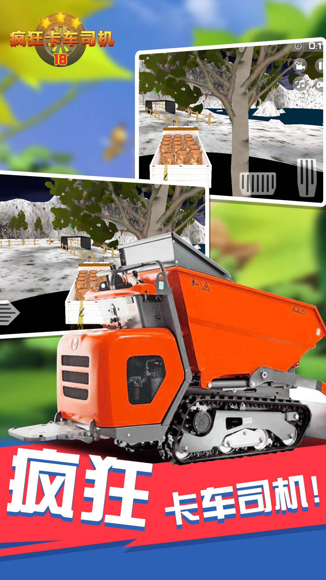 疯狂卡车司机 疯狂卡车司机