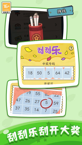 快乐人生模拟器 快乐人生模拟器