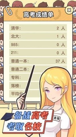 最强班主任2 最强班主任2