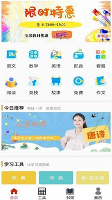 小学云课堂