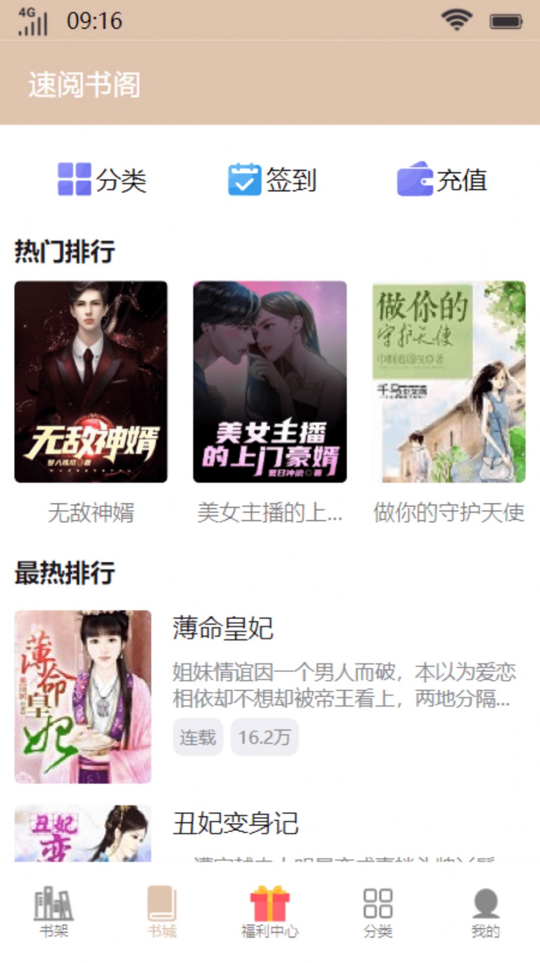 速阅书阁 速阅书阁