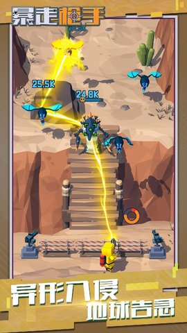 暴走枪手 暴走枪手