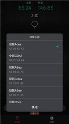 琵琶调音神器