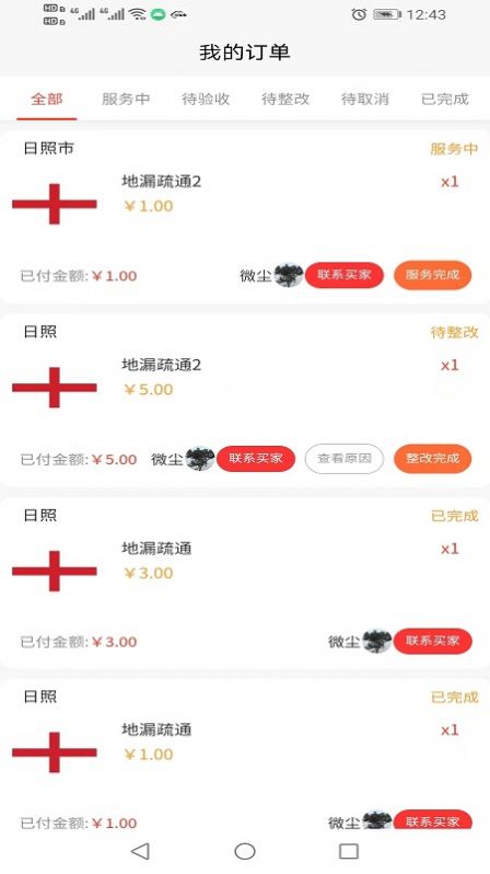 易家事 易家事