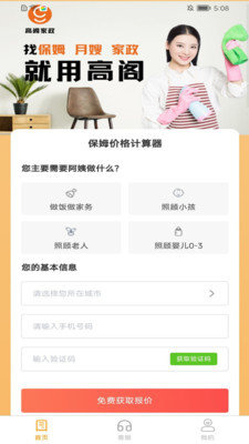 高阁家政 高阁家政