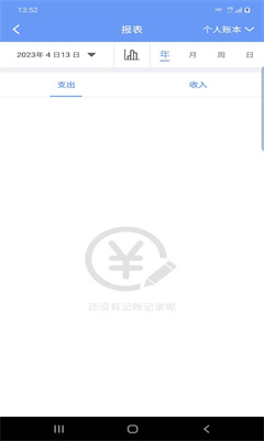慧鑫记账