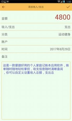 土豆记账