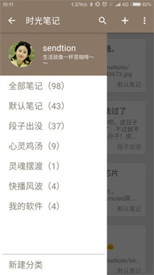 时光笔记