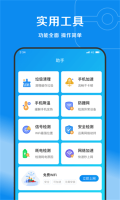 赛风网络管家
