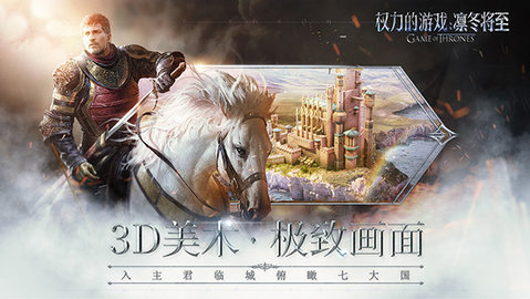 权力的游戏凛冬将至 权力的游戏凛冬将至