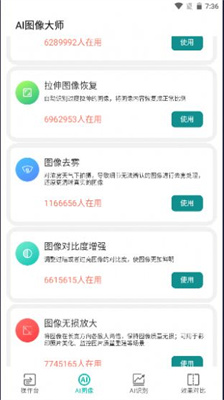 ai图像大师