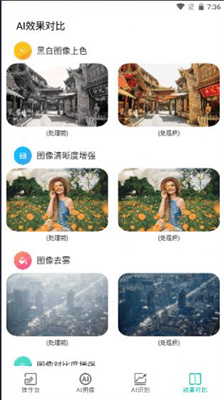 ai图像大师