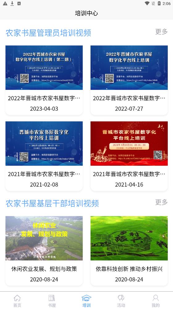 晋城农家书屋 晋城农家书屋