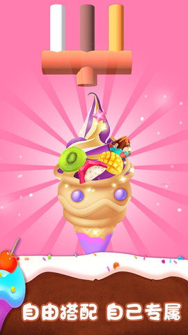 冰淇淋来一支 冰淇淋来一支