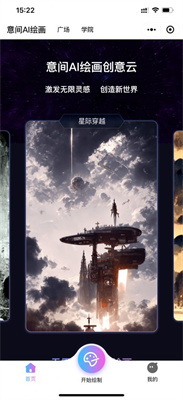 意间ai绘图