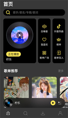 柠乐音乐
