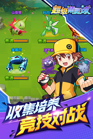 超级精灵球 超级精灵球