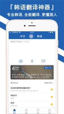 韩文翻译器拍照扫一扫