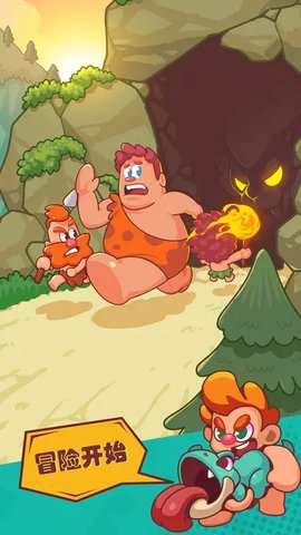 狩猎吧原始人 狩猎吧原始人