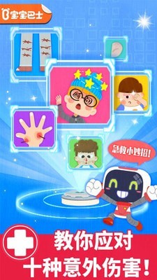 宝宝巴士宝宝救护手册 宝宝巴士宝宝救护手册