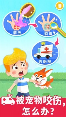 宝宝巴士宝宝救护手册 宝宝巴士宝宝救护手册