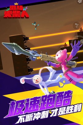 激斗火柴人 激斗火柴人