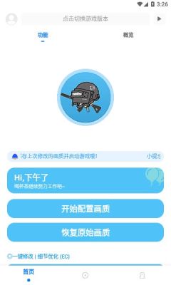 殇痕画质助手