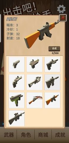 出击吧神枪手 出击吧神枪手