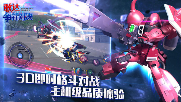 敢达争锋对决 敢达争锋对决