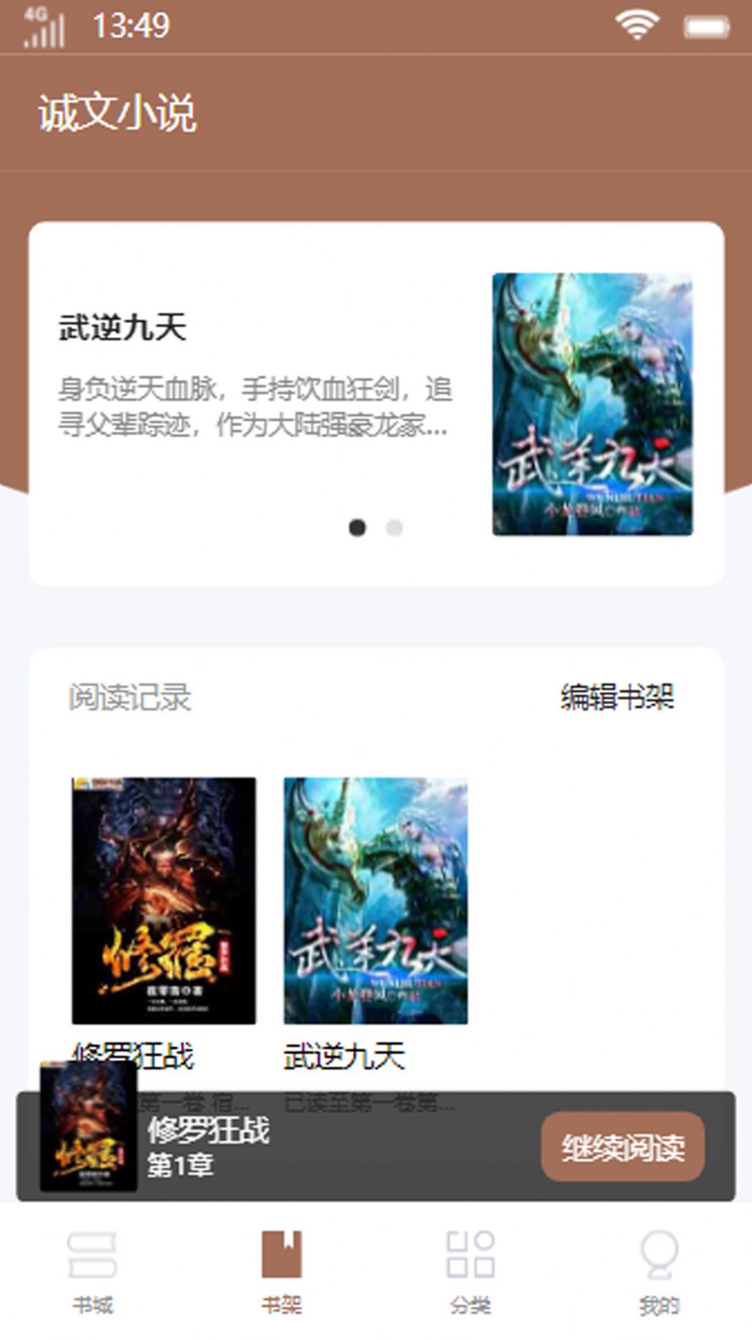 诚文小说 诚文小说
