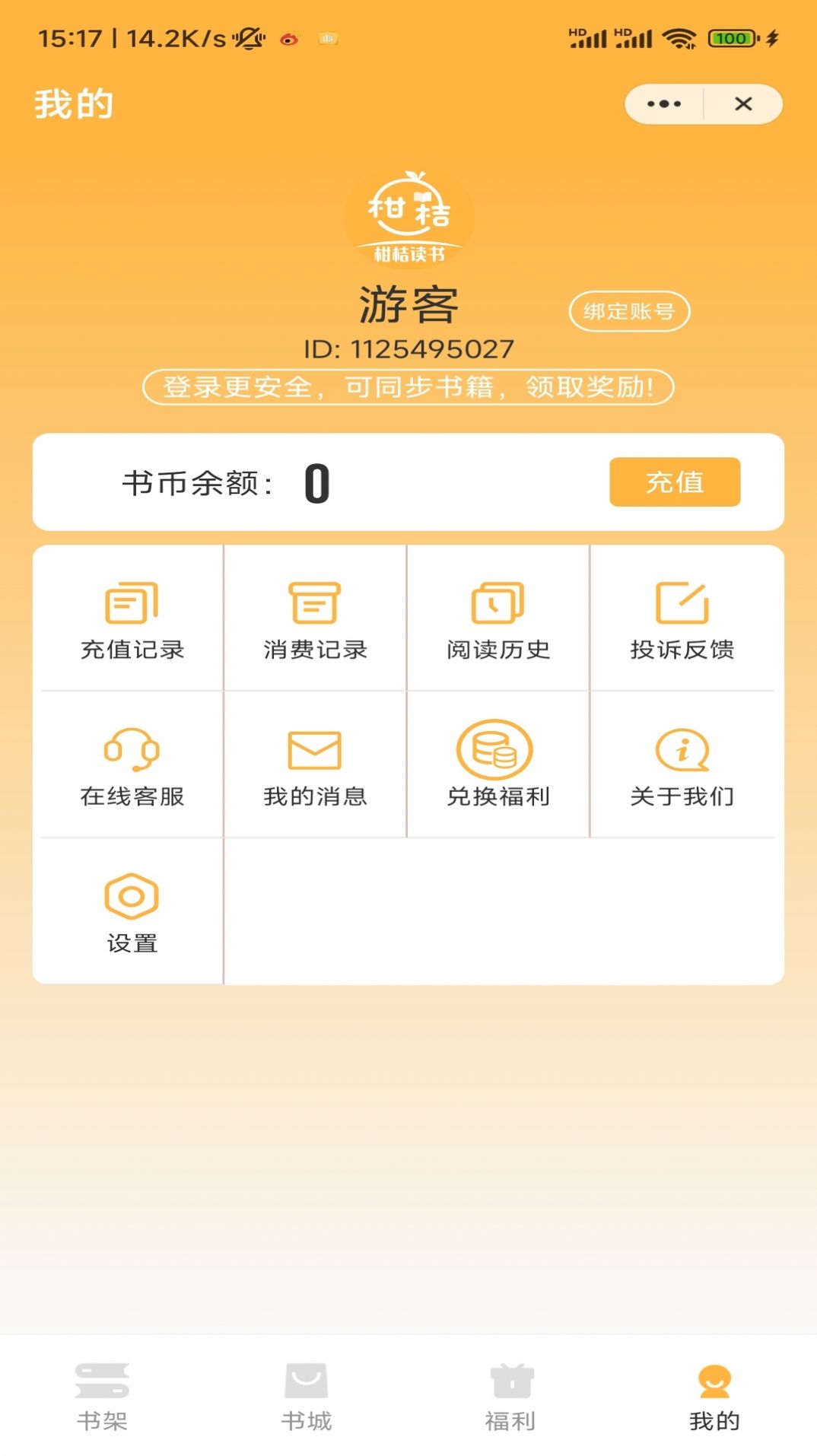 柑桔读书 柑桔读书