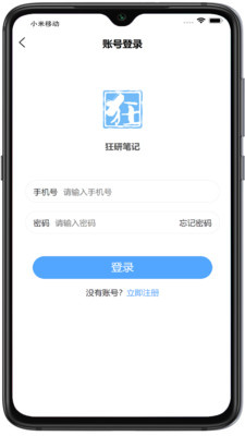 狂研笔记