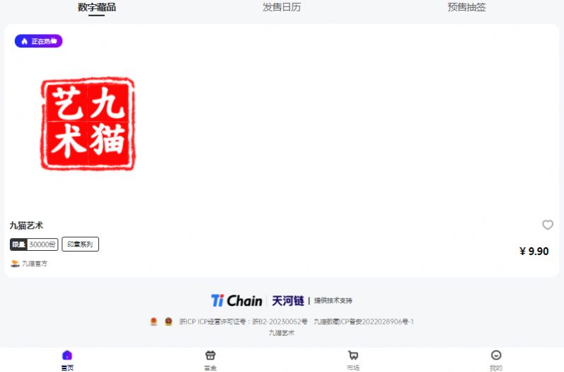 九猫艺术