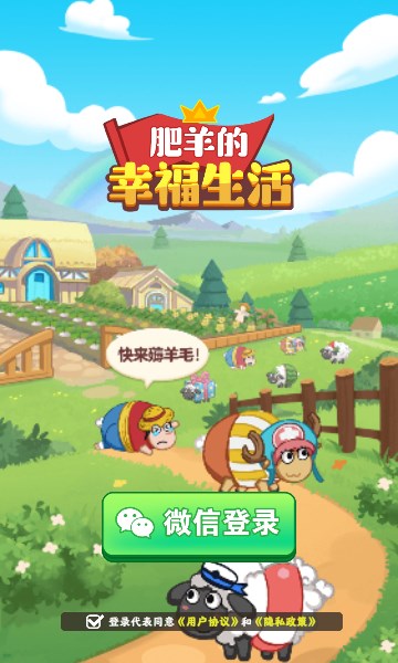 肥羊幸福生活