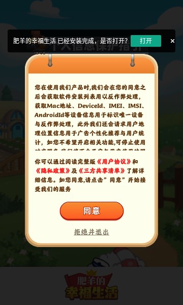 肥羊幸福生活