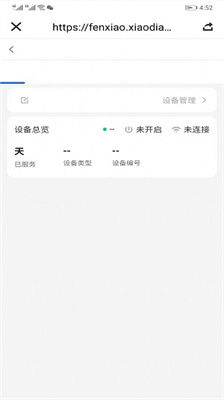 小电智家
