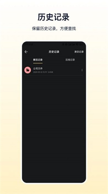 文件解压器