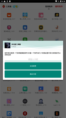 小沐风多功能工具箱
