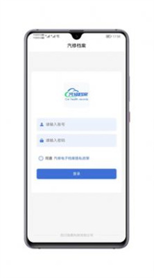 汽修电子档案