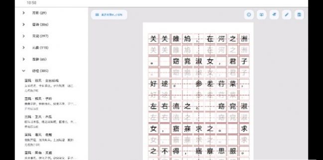 字帖制作