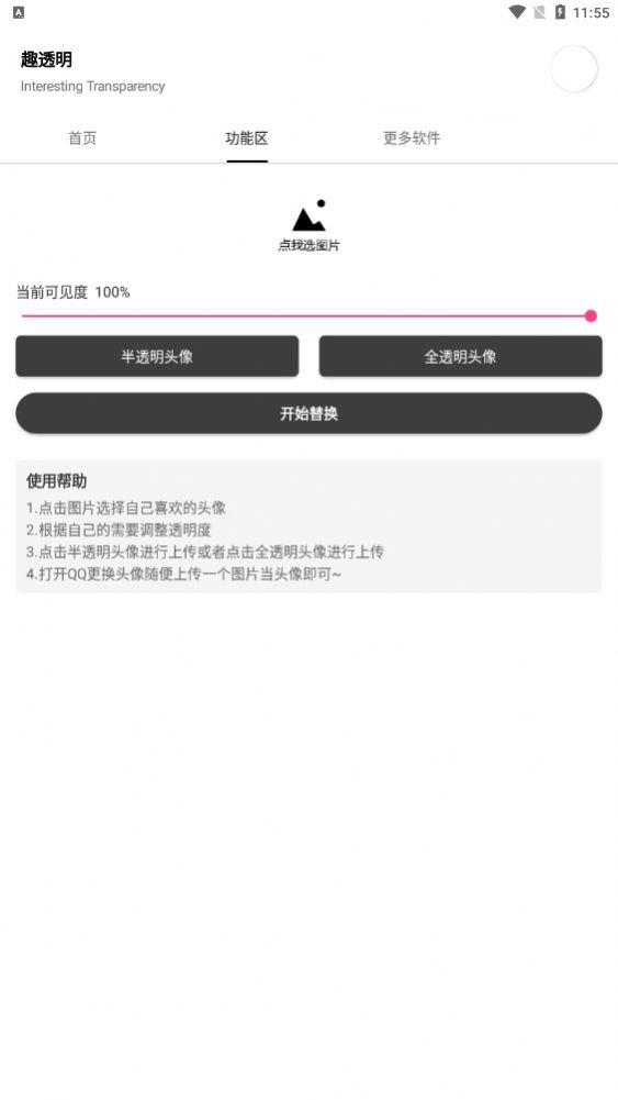 趣透明头像