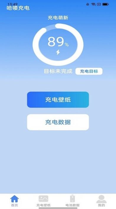 哈喽充电壁纸