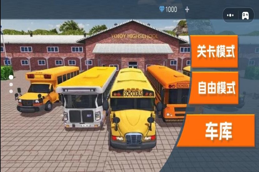 校车大巴驾驶模拟 校车大巴驾驶模拟