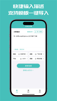 文案神器