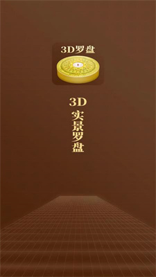 飞星罗盘