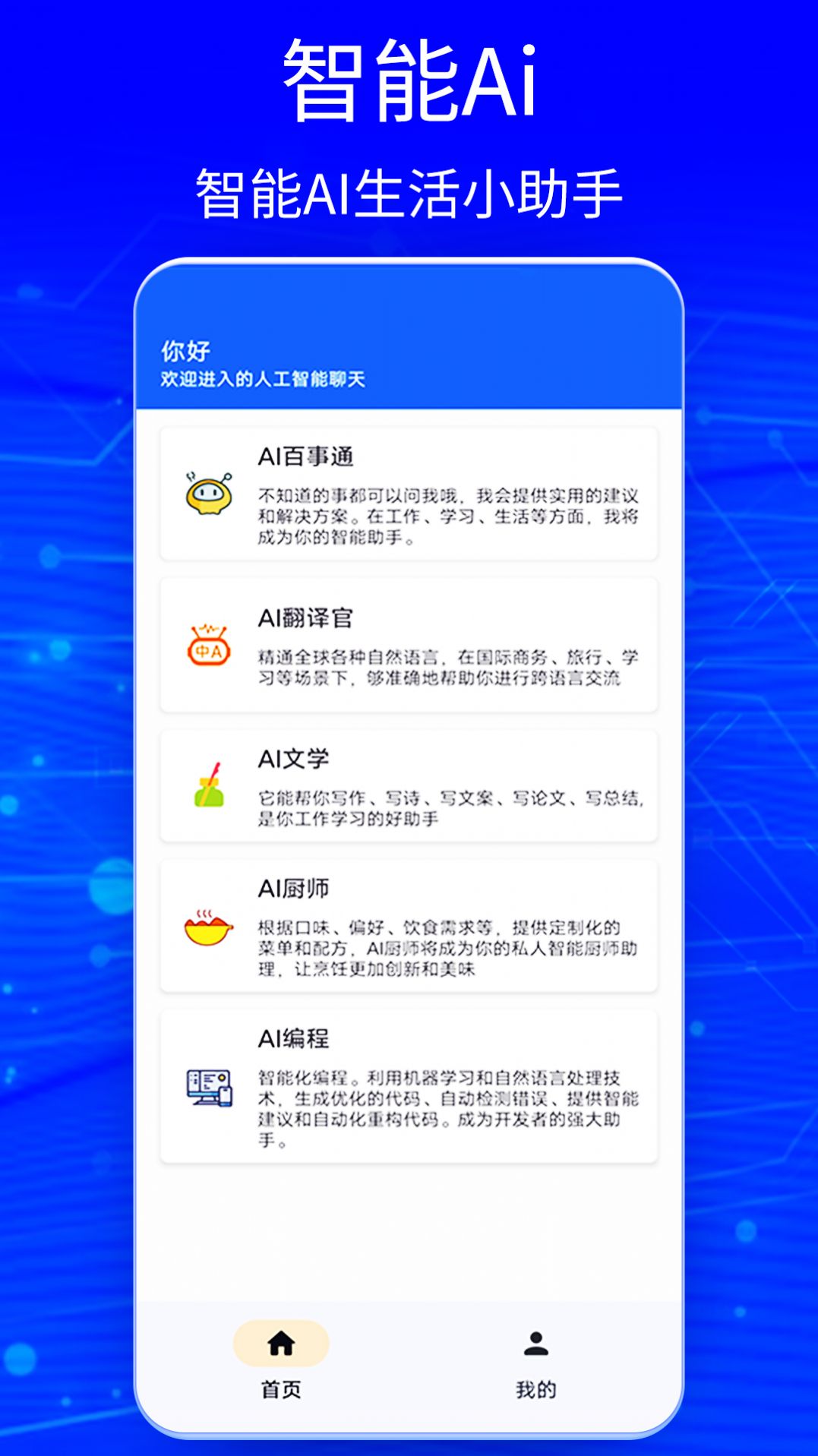 Ai智能聊天大师